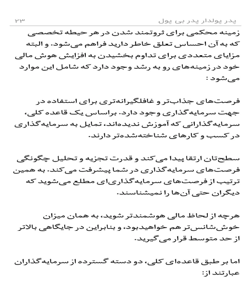 پدر پول دار پدر فقیر - نمونه سوم - جزیره کتاب های الکترونیکی